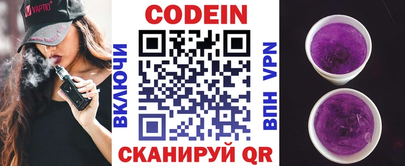 Кодеин Purple Drank  Купить где  Октябрьск 